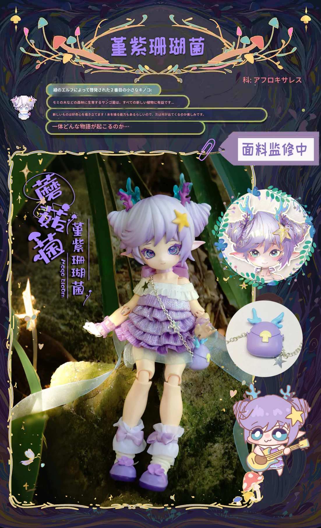 Kinoko Fungus ALL IN BOX [Limited Quantity] | Blind Doll | PREORDER | DOLL - Image 3