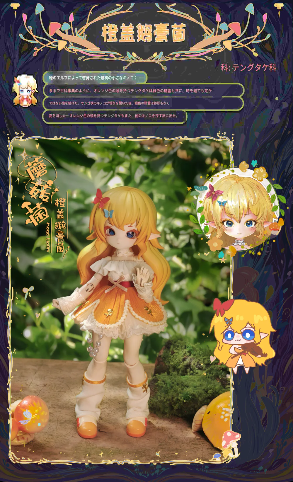 Mushroom Blind Box Assort | Blind Doll [Limited Quantity] | Blind Doll | PREORDER | DOLL - Image 2