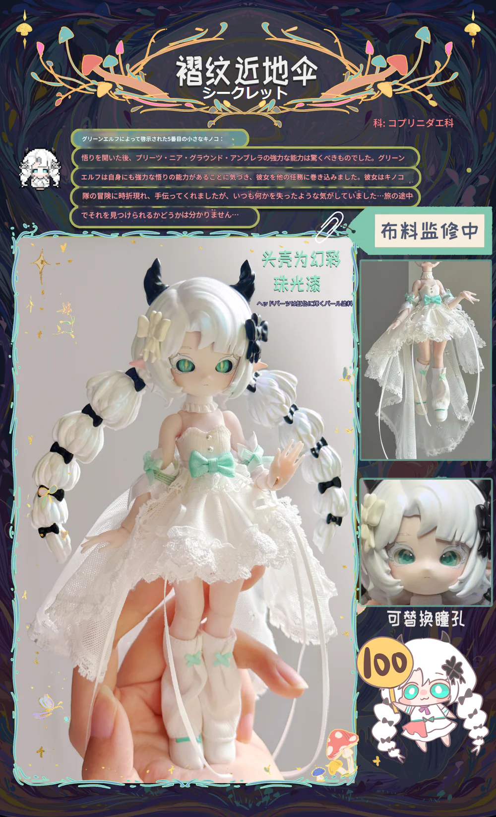 Mushroom Blind Box Assort | Blind Doll [Limited Quantity] | Blind Doll | PREORDER | DOLL - Image 8